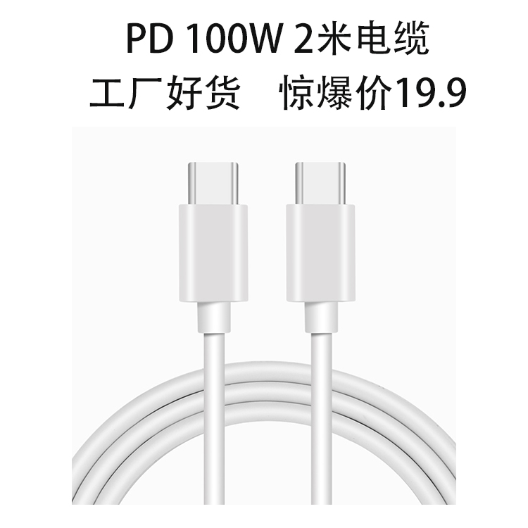 PD100W data line 2 meters original double head type-c to c data line 3 1A PD fast charge 60W