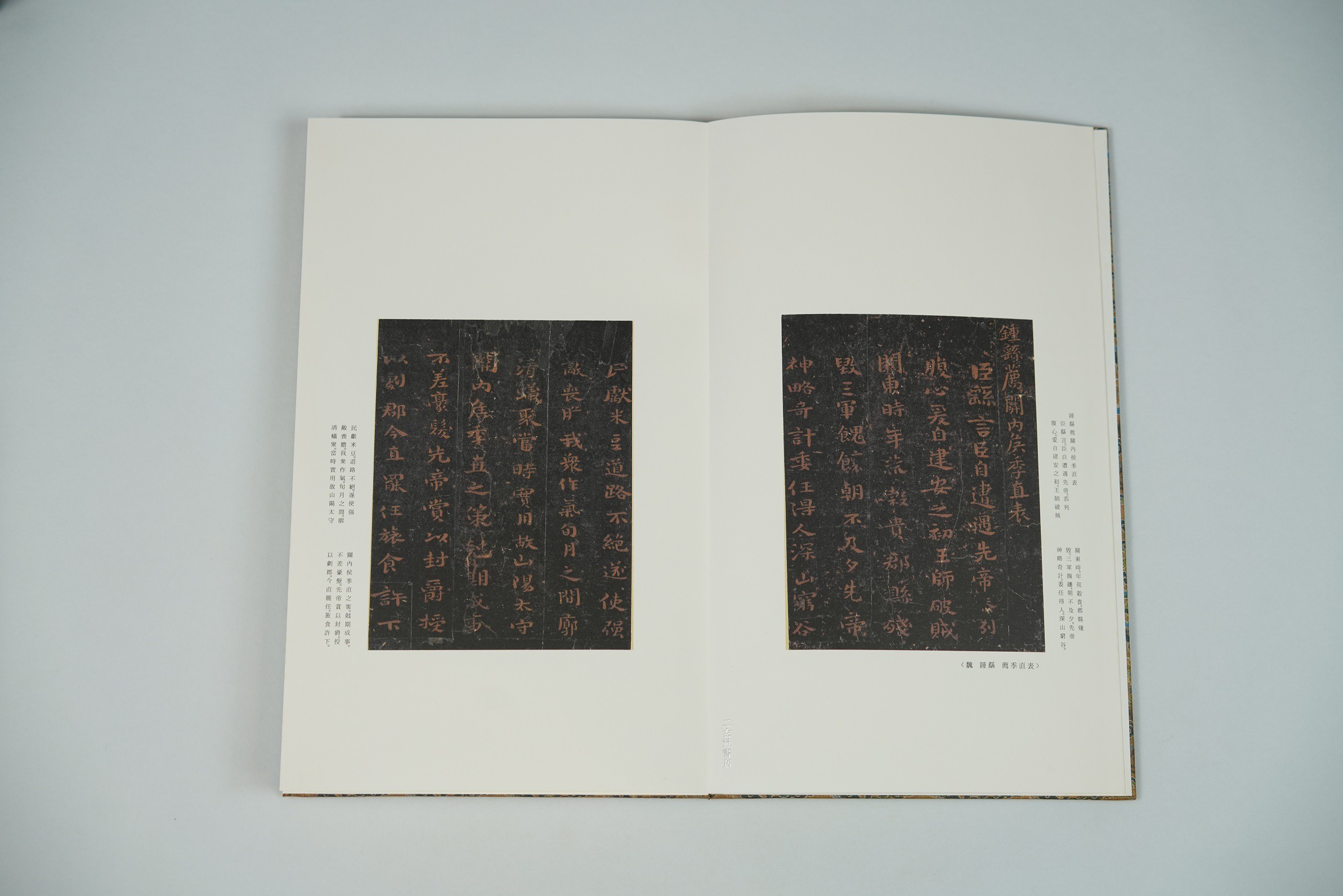 原色法帖選 26：魏晋唐小楷集［魏・鍾繇他／楷書／旧拓］ - 株式