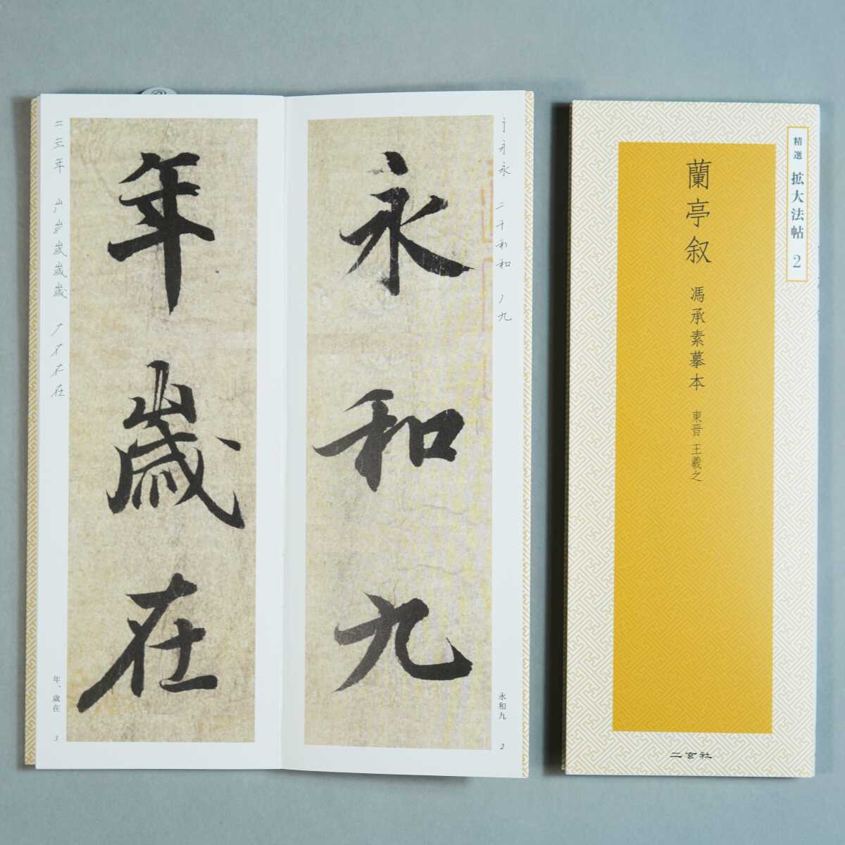 台湾省发现一部《兰亭序》，经鉴定为墨品真迹，已有1400年历史！