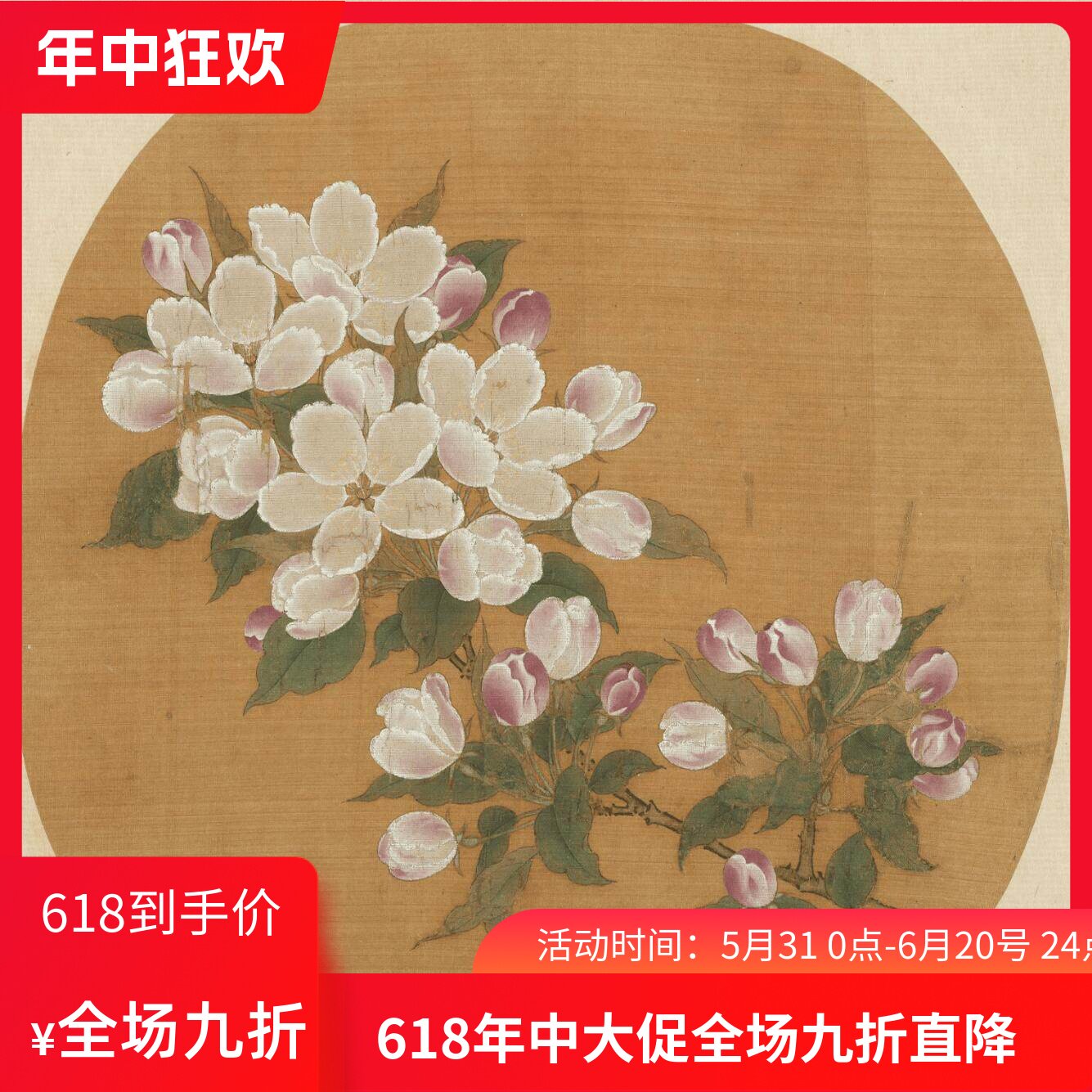 二玄社复制品宋元明名画巨册选8幅-淘宝Taobao | 天猫Tmall