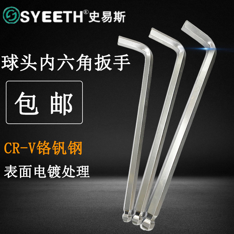 Smith ball hex wrench L-type hexagonal edge universal 2 2 5 3 4 5 6 8 10 12 14 19mm