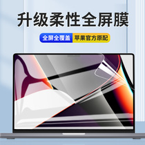 Apple macbookpro14 inch 16 screen film air13 3 Notebook MacBook computer screen cling film
