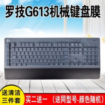 Logitech Logitech G613 mechanical game keyboard protective film LIGHTSPEED full cover dust film transparent
