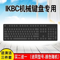 IKBC mechanical keyboard keyboard protection film C87 C104 G104 108 key full cover transparent dust film cover