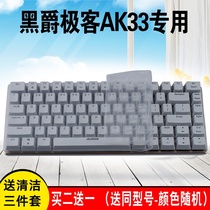 Black Jazz Ajazz geek AK33 game mechanical keyboard protective film 82 key silicone button waterproof cover dust cover