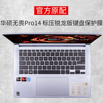 ASUS Dreadnought Pro14 Rilong version Pro15 notebook Rilong computer keyboard protection film Fearless 15 dust cover