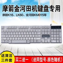 Desktop mechanical keyboard protective film K16 motorcycle arrow LK60 queiying T6 Jinhetian KM015 dust cover Ruyi bird V8