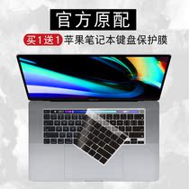 Suitable for Apple MacBookPro A2141 A2289 A2251 A2251 keyboard protective film dust cover