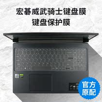Macro chess Weiwu rider A715 15 6 inch laptop keyboard protective film full coverage dust cover light transmission