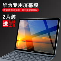 Suitable for Huawei matebook13 14 Notebook glory 16 inch computer screen to protect adhesive film anti-blue light