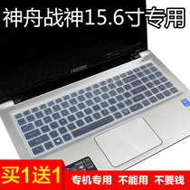 Shenzhou K650D laptop K670E fine shield K680E K670D keyboard protection film K660E dust cover
