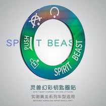 Benali motorcycle decoration modification accessories Huanglong BJ300 creative decoration key ring switch electric door lock sticker