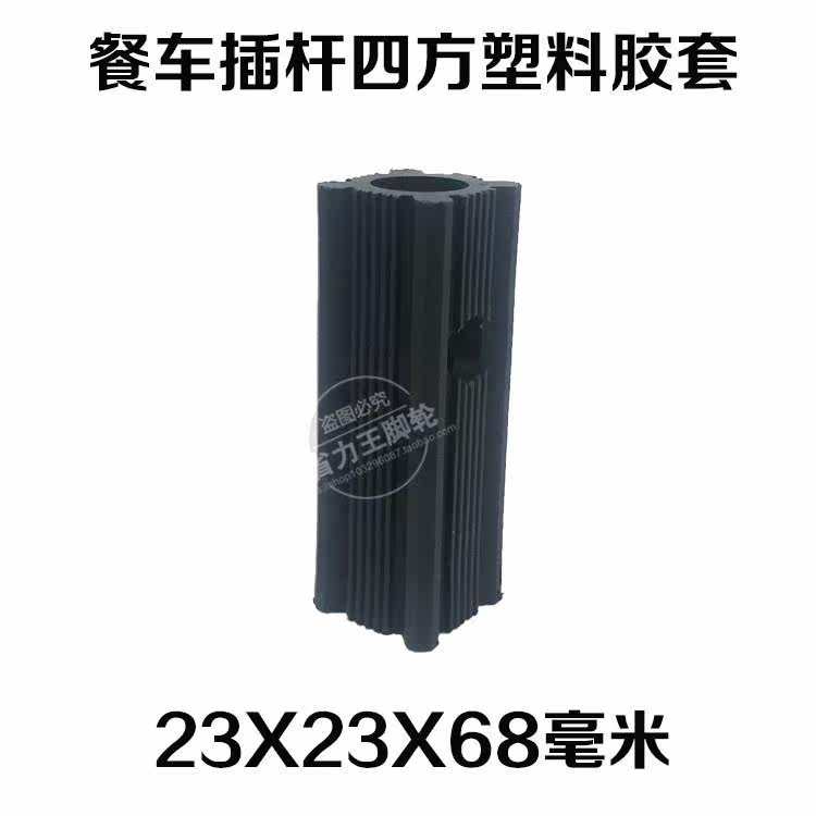 Stainless steel dining car wheel accessories square plug rubber sleeve 25*25 square tube black plastic rubber sleeve