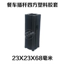 Stainless steel dining car wheel accessories square plug rubber sleeve 25*25 square tube black plastic rubber sleeve