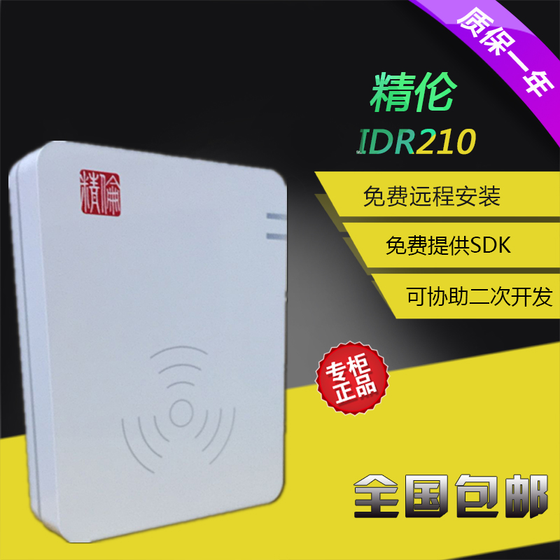 Fine Lenn IDR210 ID card reader fine-len electronic iDR210-01 free of drive essence iDR210-02