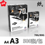 500 Белая бумага Драфта A4/A3 Печатная копия бумаги 70 г/80 граммов белой бесплатной доставки