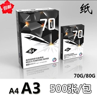 500 Белая бумага Драфта A4/A3 Печатная копия бумаги 70 г/80 граммов белой бесплатной доставки