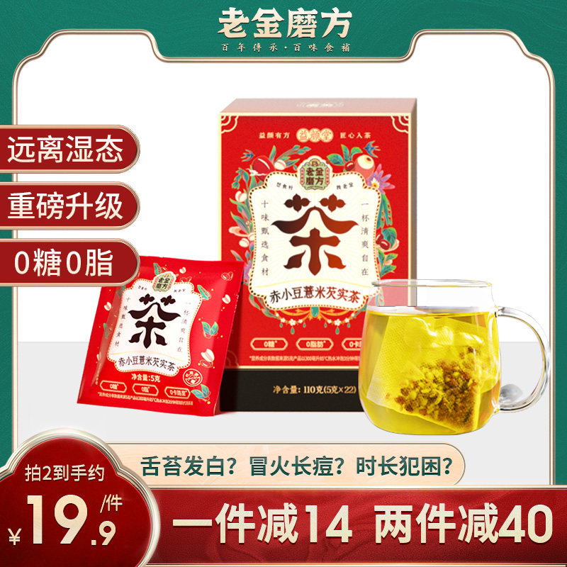 Old gold mill square Red bean barley gorgon tea Red bean Barley tea Tartary buckwheat Barley tea Barley water brewed flower tea