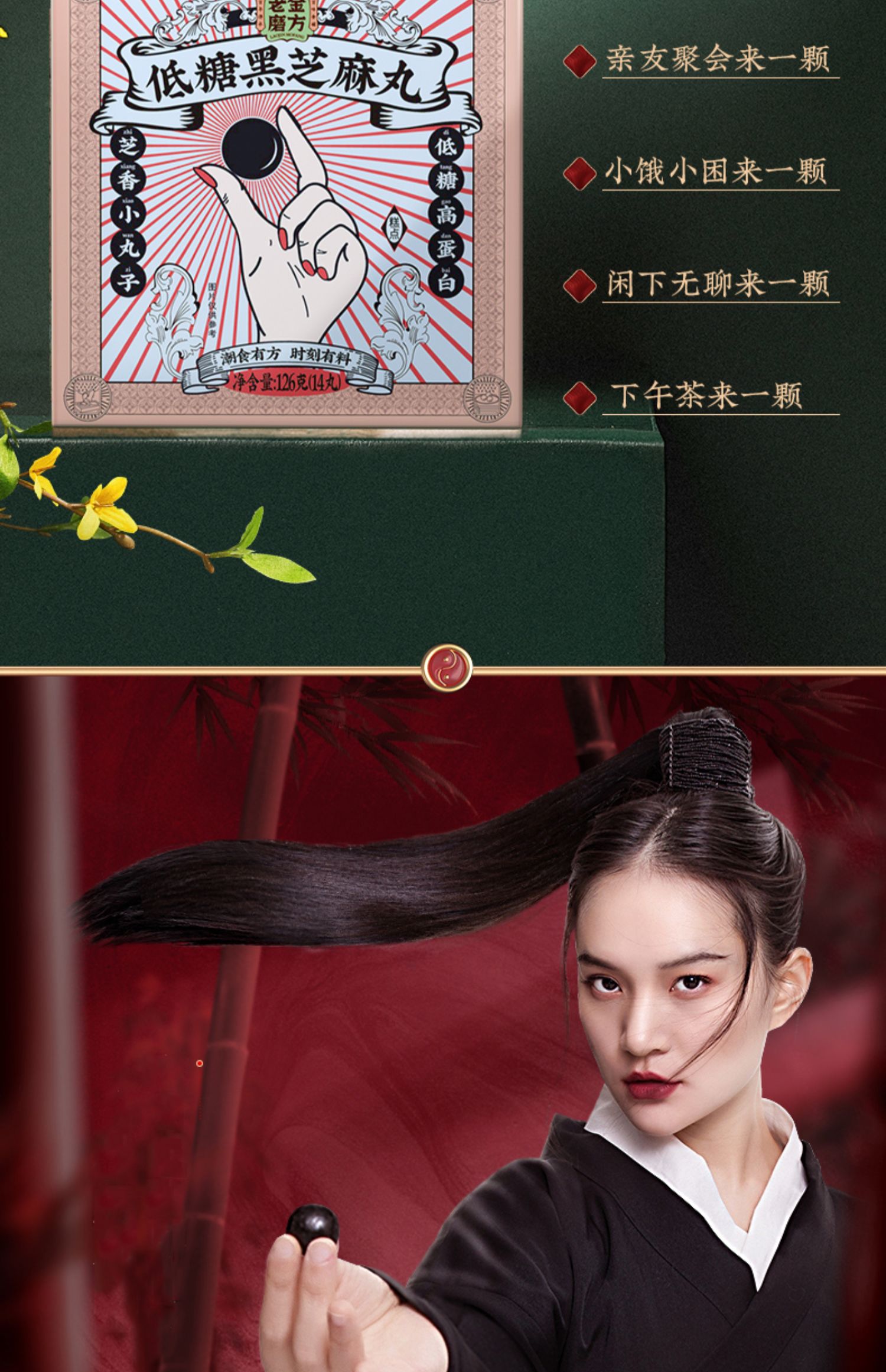 买1发5老金磨坊黑芝麻丸九制蜂蜜丸子