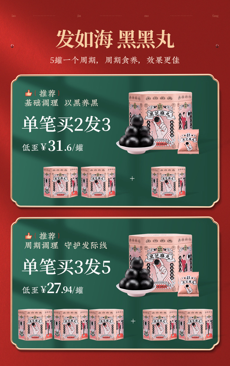 老金磨方 纯手工制九蒸九晒 黑芝麻丸 9g*14丸 独立包装 图1
