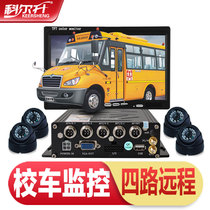 Cole Sheng school bus surveillance camera display set four-way remote mobile phone 4G video recorder kindergarten