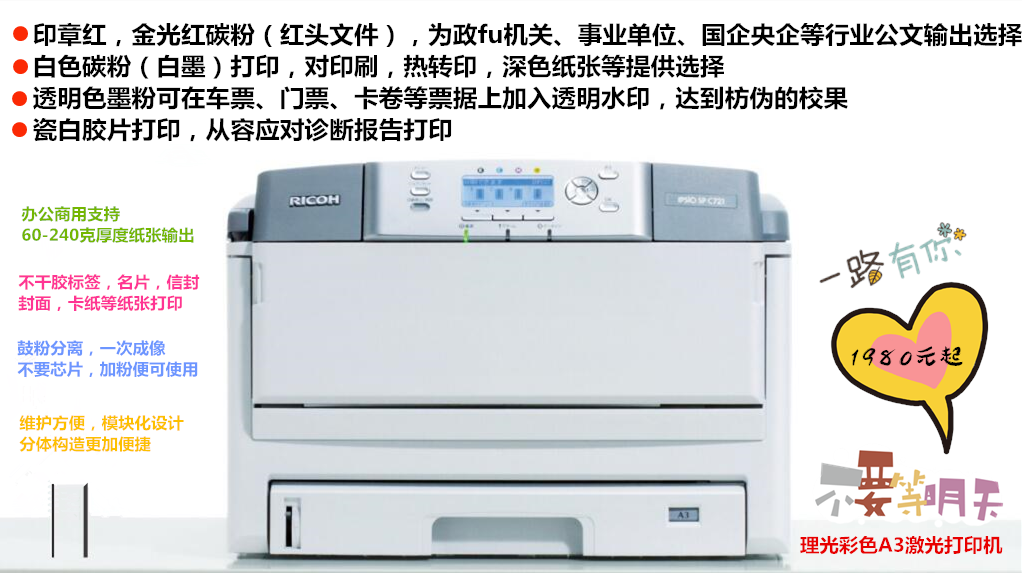 Ricoh C720 Gold red seal red toner White toner Transparent color toner A3 laser printer