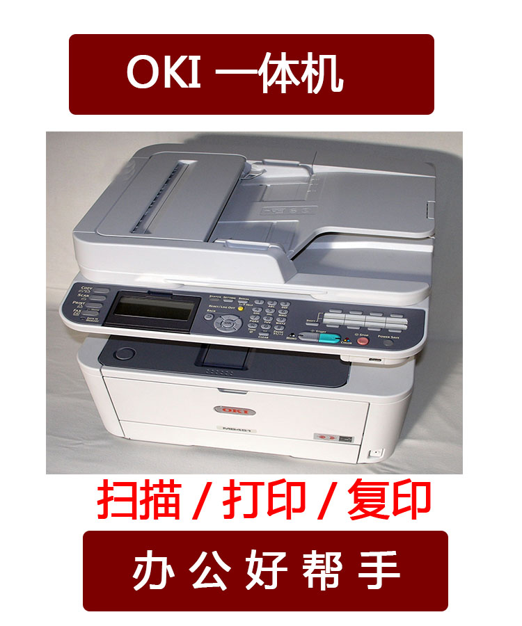 oki mb471 mb472 laser black and white all-in-one machine-Taobao