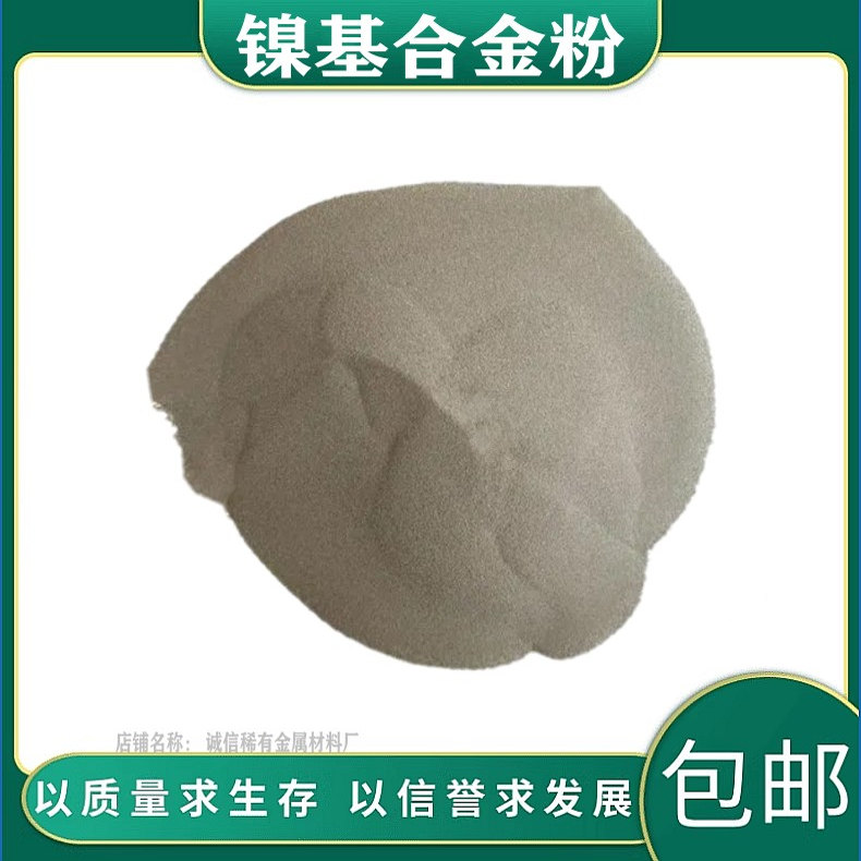 Ni50镍基合金粉末 Ni55镍铬硼硅粉末 镍50A喷焊耐磨柱塞镍基粉末