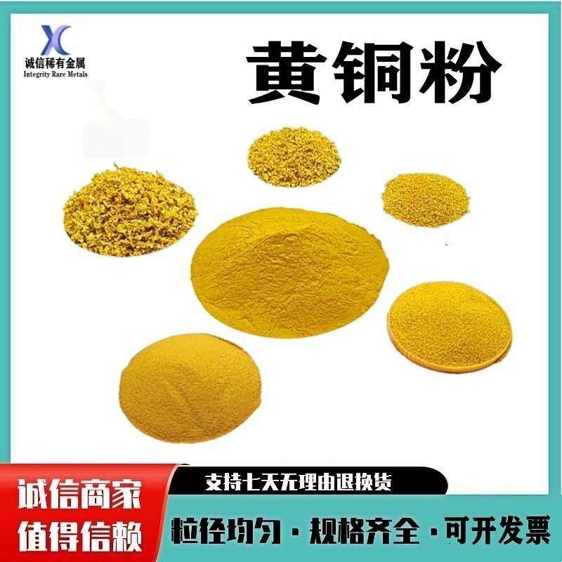 黄铜粉镶嵌铜粉超细铜粉紫铜粉红铜青铜粉白铜粉球形高纯铜粉铜粒