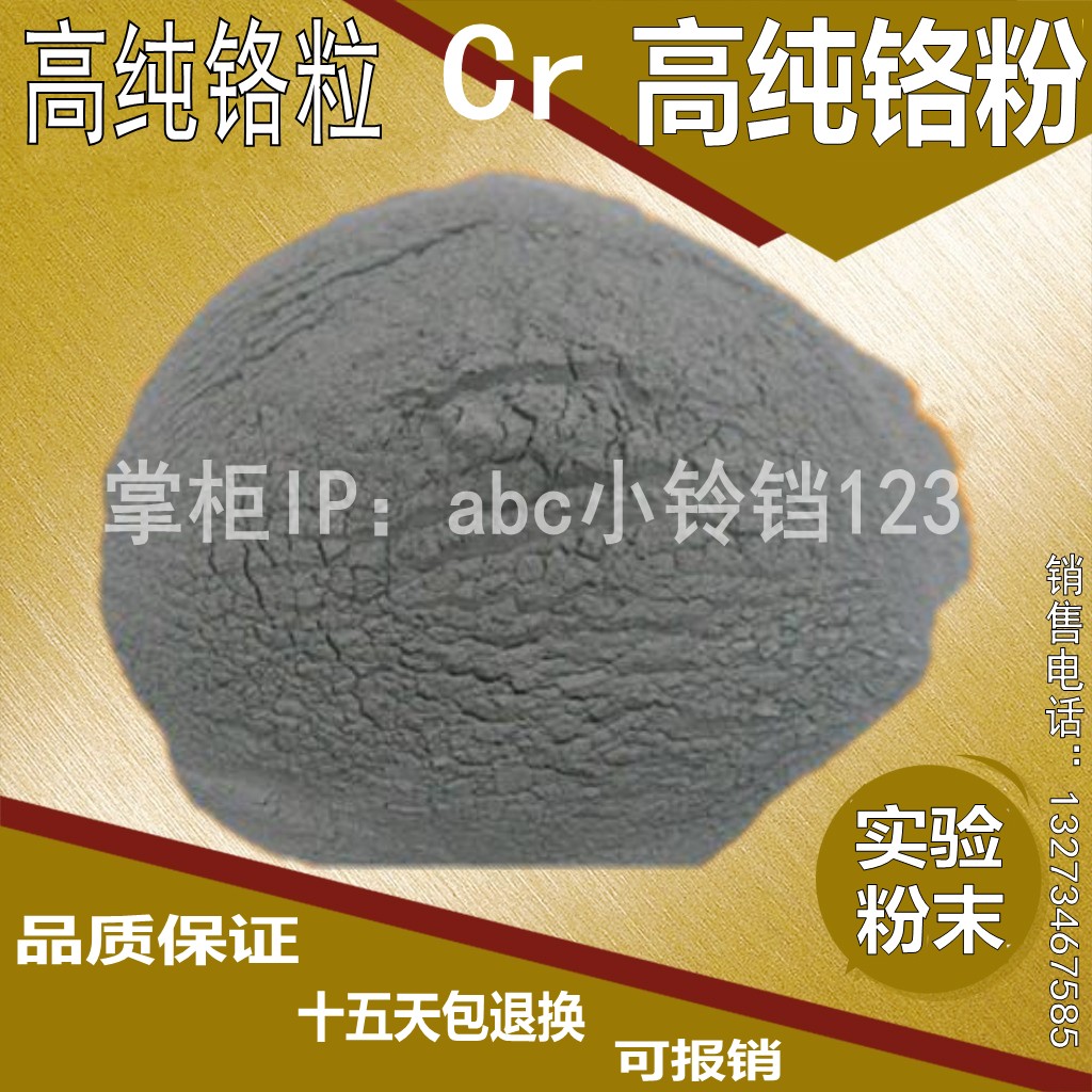 Chromium Powder High Pure Chrome Powder Cr Metal Chrome Powder Fine Chrome Powder Chrome Block Scientific Research Experimental Pure Chrome Powder-Taobao