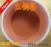 High-pure copper powder electrolysis red copper powder atomized ultra-fine copper powder