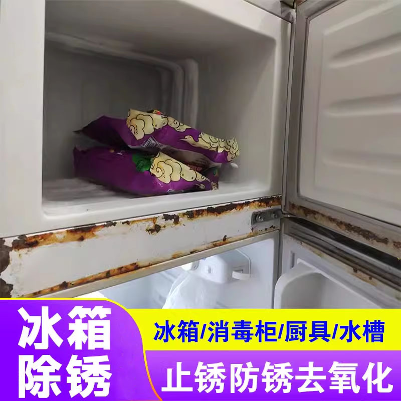 Refrigerator Disinfection Cabinet Stainless Steel Rust Remover Powerful Cleaning Rust Metal Quick Cleaning Iron Door Rust Remover