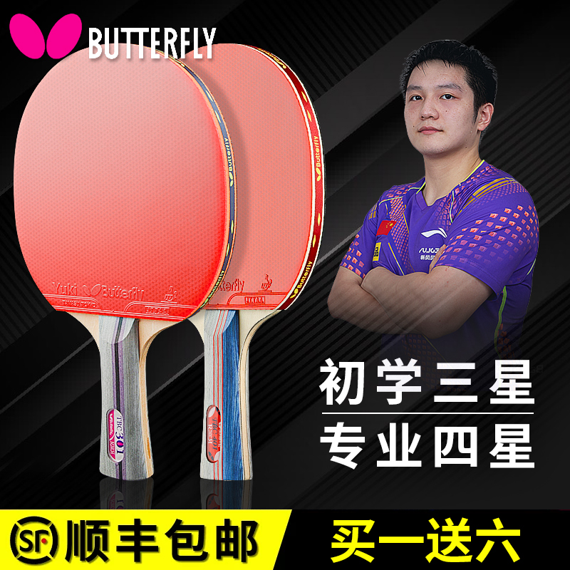 Official Tennis Butterfly Table Tennis Racket Professional Grade Four Stars Butterfly King 4 Stars 3 Soldiers Bat Children Students Single Double Cross Bat-Taobao
