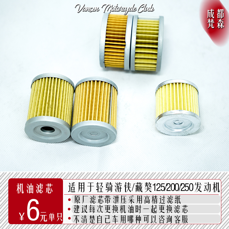 Light ride-Man oil filter cartridge original plant Tibetan mastiff Battle Mastiff Leopard GS125GS200GSK250 filter