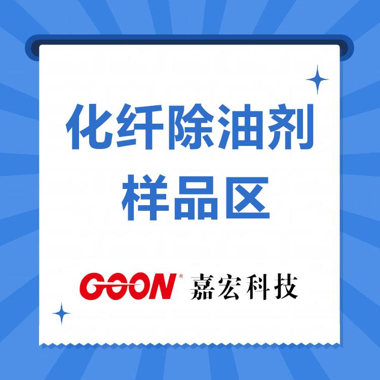 化纤除油剂  纺织除油剂  200克样品先试样