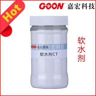 软水剂CT粉 PH值可缓冲 多功能螯合分散剂 软水能力好 络合剂