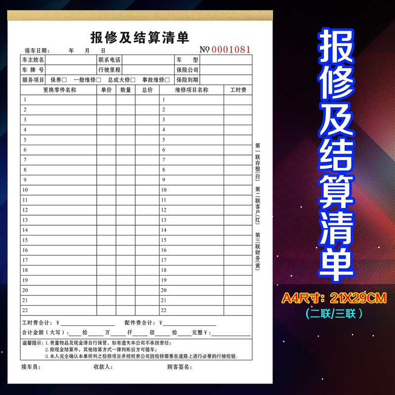 Car Repair Shop Repair and Maintenance List Receipt, Two or Three Copies, Car Repair Settlement List, Maintenance Service Form