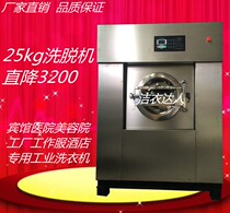 Industrial washing machine 30 kg Hotel hospital large elution drying washing machine 25 kg dry cleaner washing machine