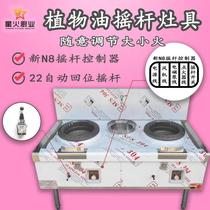 Spark rocker controller EFI vegetable oil white oil wax methanol universal self-priming stove stainless steel stove