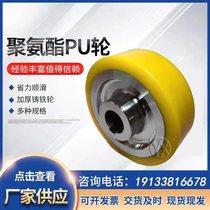 Heavy-duty steel core polyurethane wheel crane traveling wheel drive wheel load-bearing drive wheel non-standard custom industrial keyway wheel
