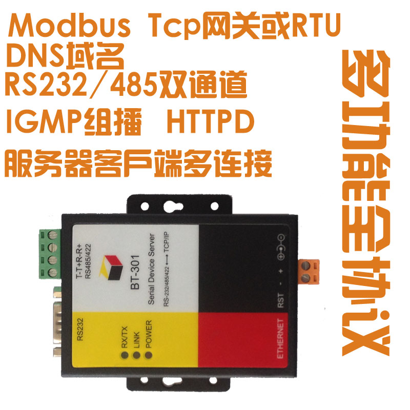 RTU network server RS232 485 two serial port server modbusTCP gateway serial port transfer