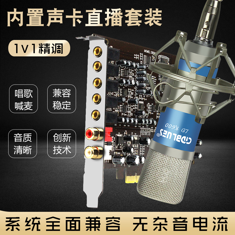 Kソング内蔵サウンドカードセットコンピュータデスクトップカードスロット革新的な技術5.1内蔵サウンドカードゲーム7.1サウンドカード