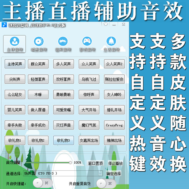 YY Yingke host anchor live effect sound software Laughter MC Shout Mai sound effect Sound effect Sound assistant