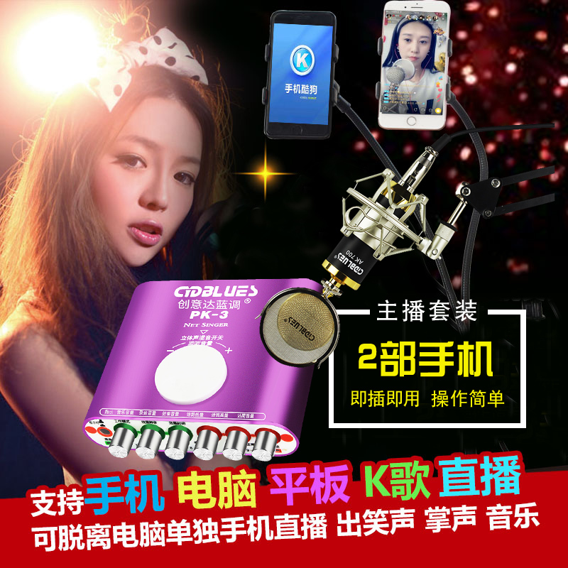 CYDBLUES CREATIVE Da BLUES PK3 mobile live broadcast equipment anchor microphone sound card set Shout A FULL SET OF wheat