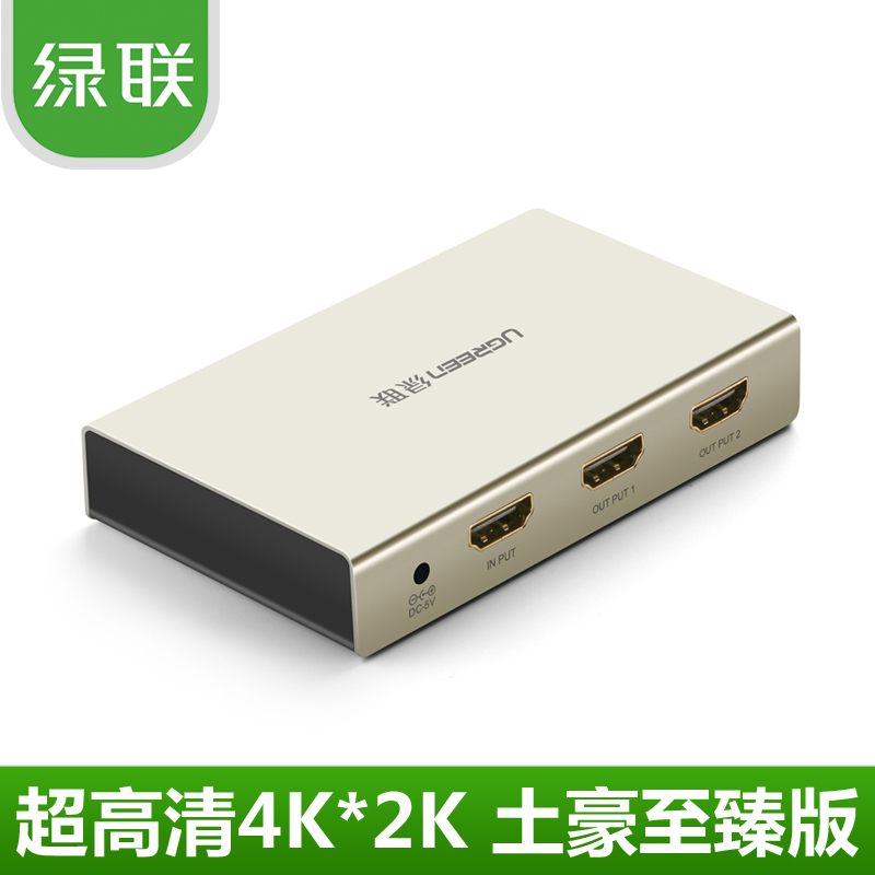 Green Union (UGREEN) 40276 HDMI dispenser enter 2 out of 1 in 2 out of 4Kx2K support 3D-Taobao