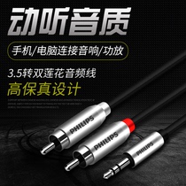 Philips one minute two audio cable 3 5mm to double Lotus computer mobile phone amplifier sound SWR2120B 93