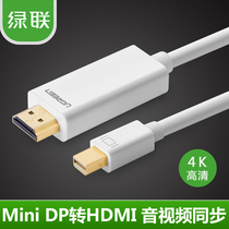 Green Union MD101 mini dp to hdmi line HD video cable Apple transfer TV 4K mini dp10449