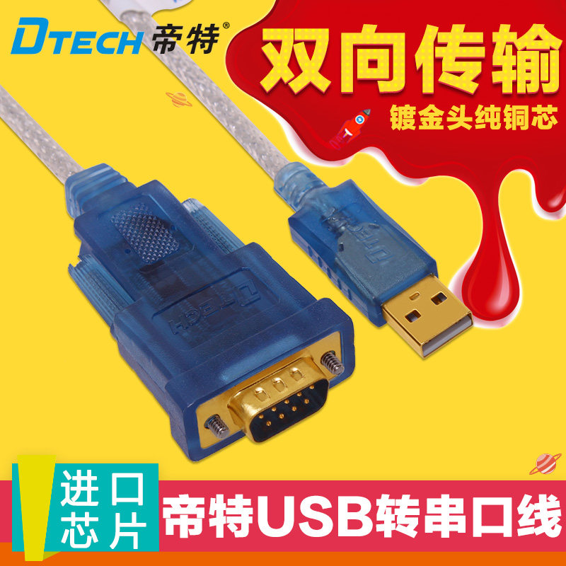 Imperial DT-5011 USB2 0 turn RS232 serial port switching line USB to COM DB9-Taobao