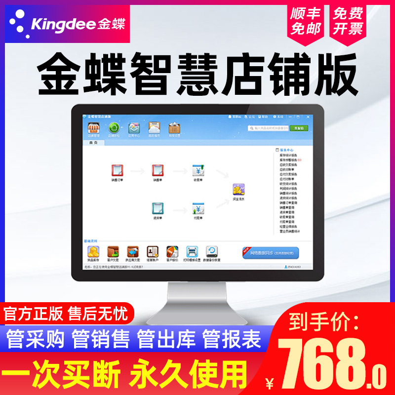Kingdee Wisdom Invoicing Inventory Management Software ERP Ordering Sales Inventory Warehouse Management System Billing Software