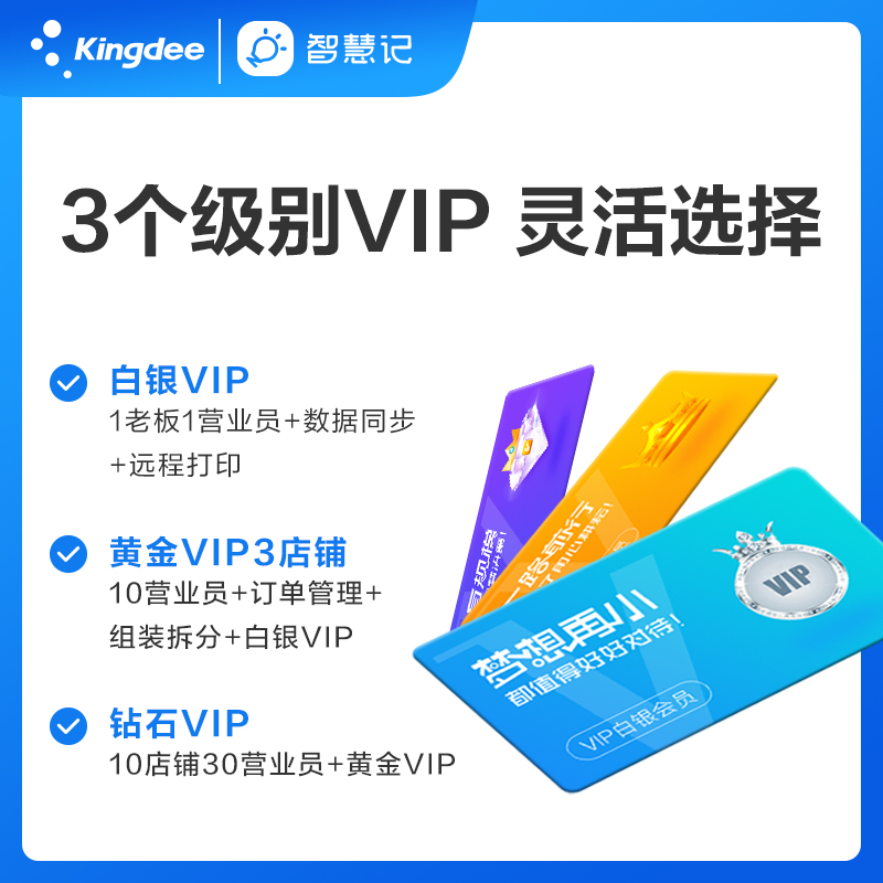 Kingdee Wisdom Invoicing Software Member Service ERP System Warehouse Sales Billing Management Software for 1 year